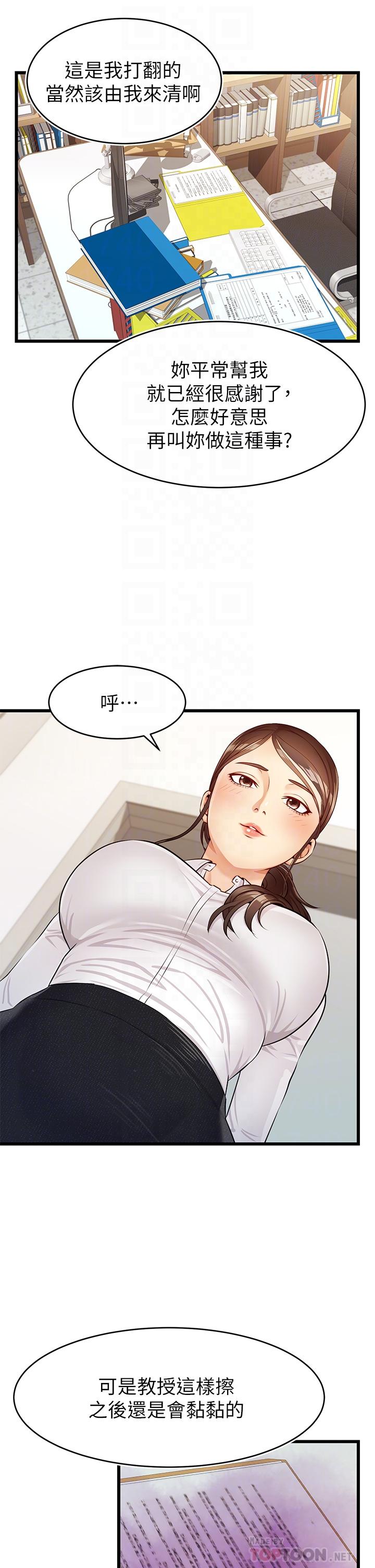《爸爸，請進!》漫画 第3話-教授放輕鬆，我來就好