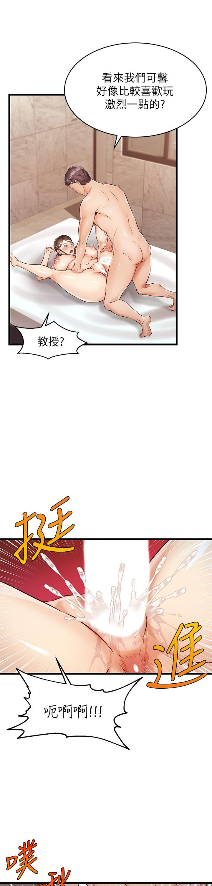 《爸爸，請進!》漫画 第4話-教授的性愛玩具