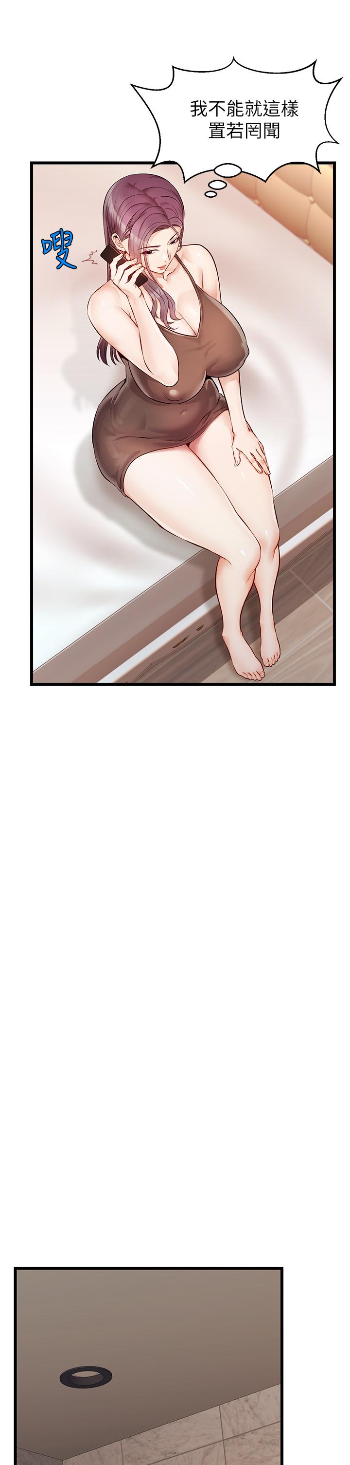 《爸爸，請進!》漫画 第4話-教授的性愛玩具