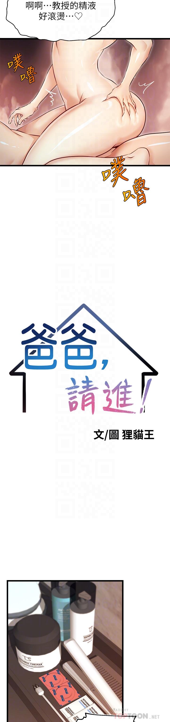 《爸爸，請進!》漫画 第4話-教授的性愛玩具