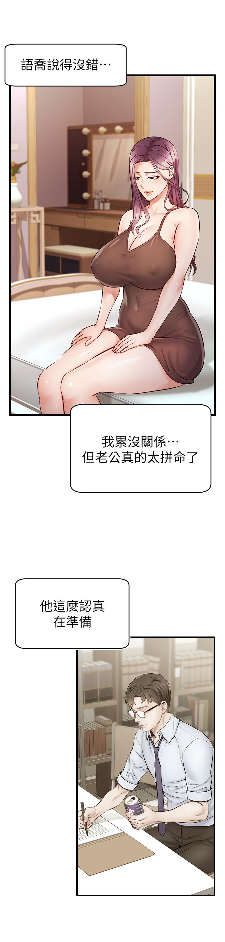 《爸爸，請進!》漫画 第4話-教授的性愛玩具