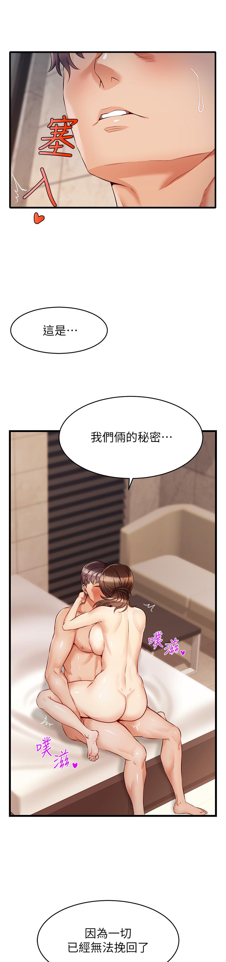 《爸爸，請進!》漫画 第4話-教授的性愛玩具