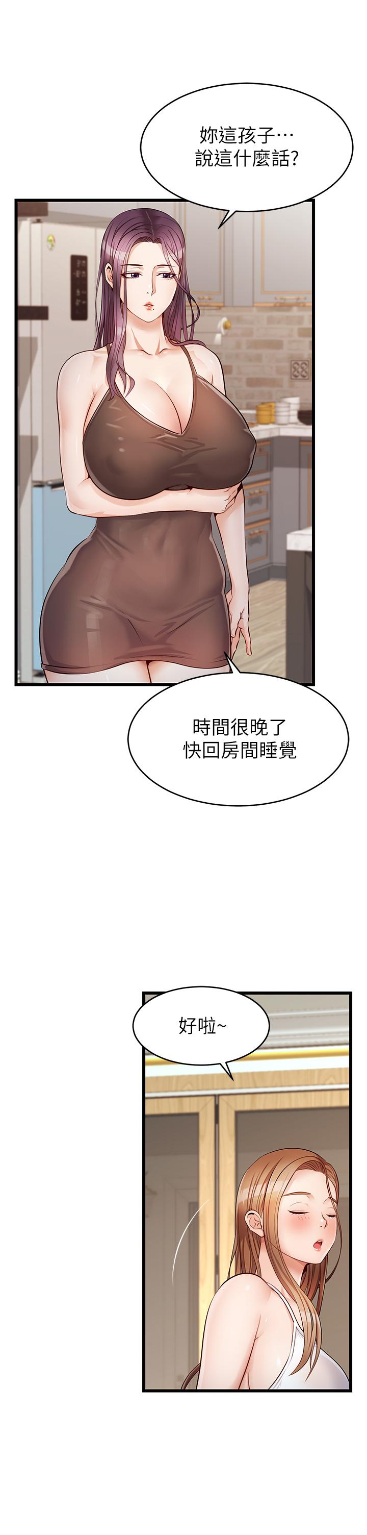 《爸爸，請進!》漫画 第4話-教授的性愛玩具