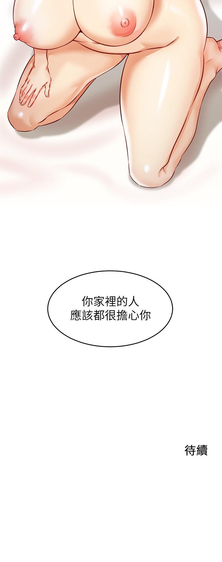 《爸爸，請進!》漫画 第4話-教授的性愛玩具