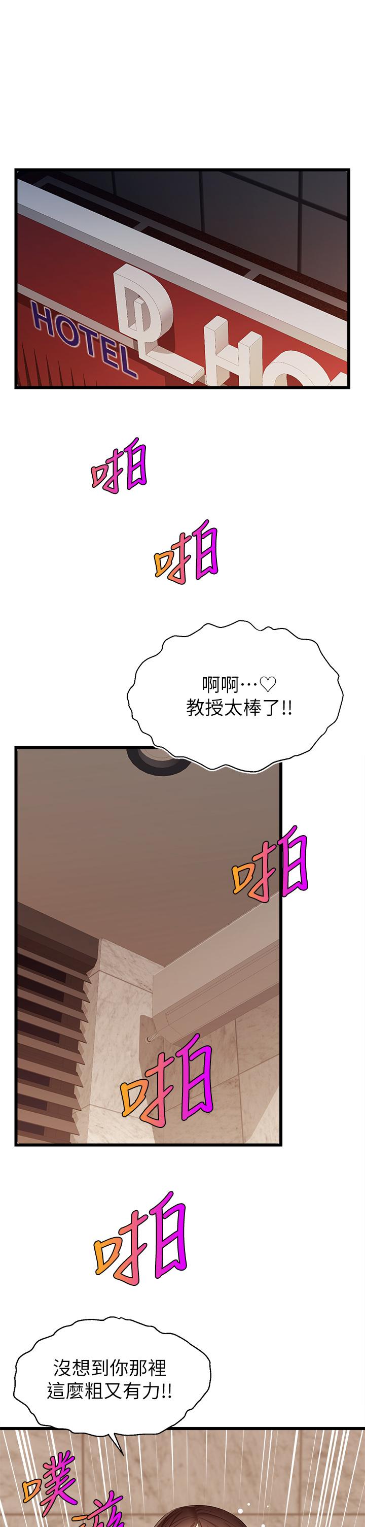 《爸爸，請進!》漫画 第4話-教授的性愛玩具