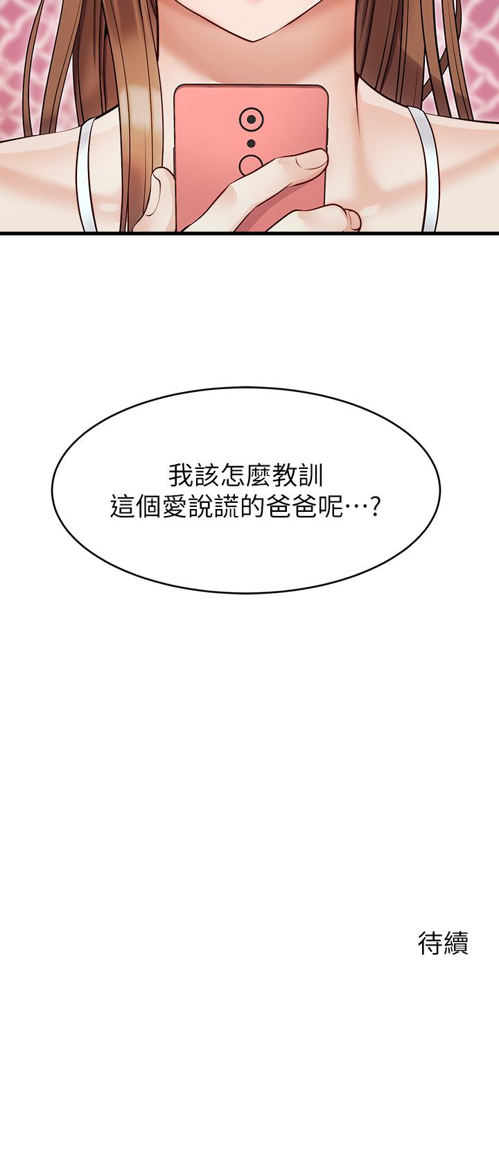 《爸爸，請進!》漫画 第5話-遲遲不回家的爸爸