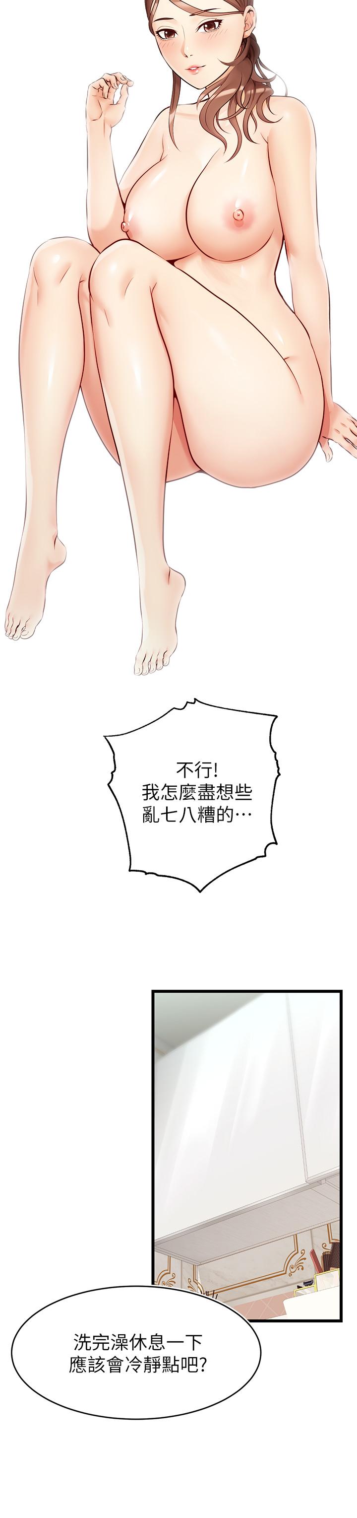 《爸爸，請進!》漫画 第6話-親子沐浴時光