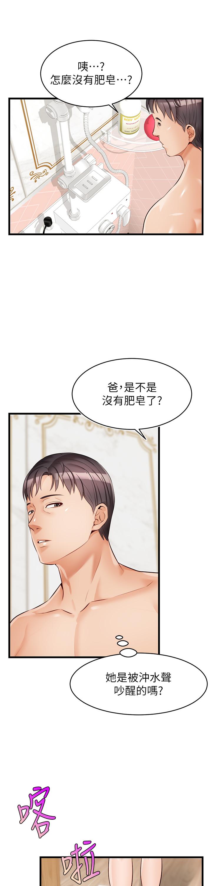 《爸爸，請進!》漫画 第6話-親子沐浴時光