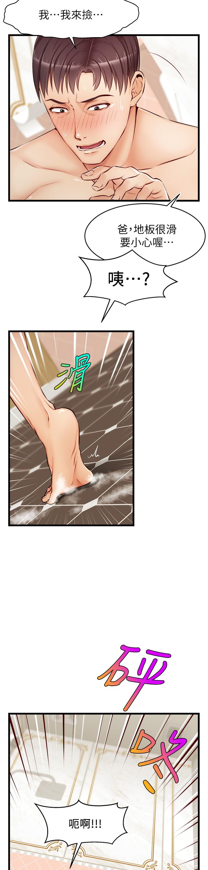 《爸爸，請進!》漫画 第7話-趁媽不在家的時候