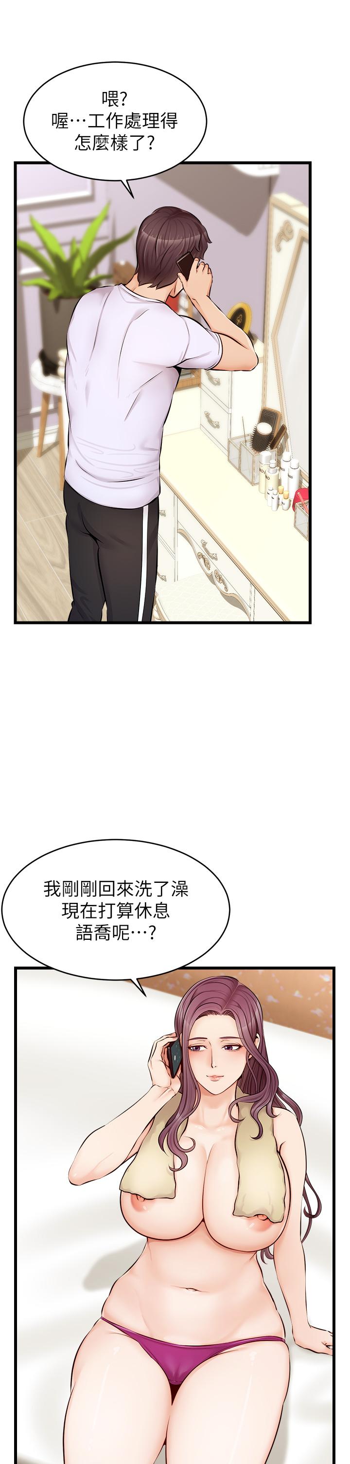 《爸爸，請進!》漫画 第7話-趁媽不在家的時候