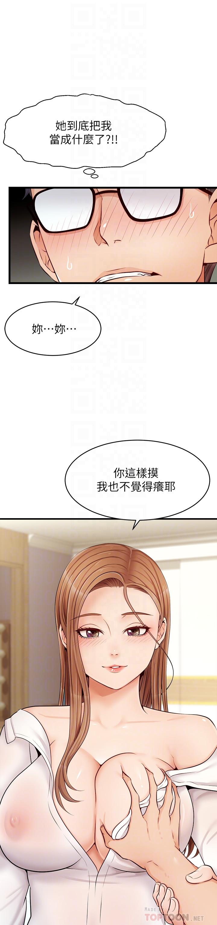 《爸爸，請進!》漫画 第8話-我今晚要跟你睡