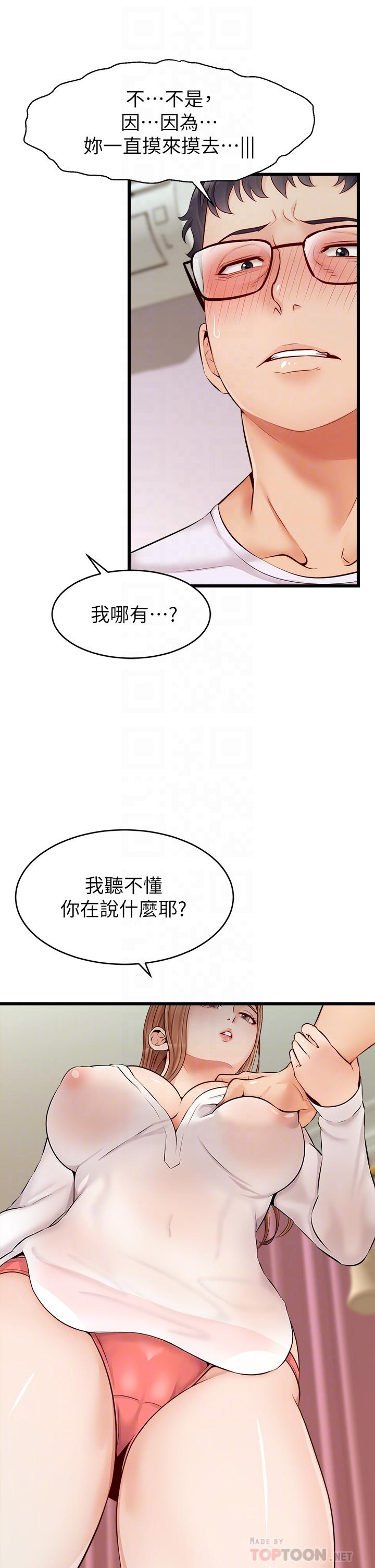 《爸爸，請進!》漫画 第8話-我今晚要跟你睡