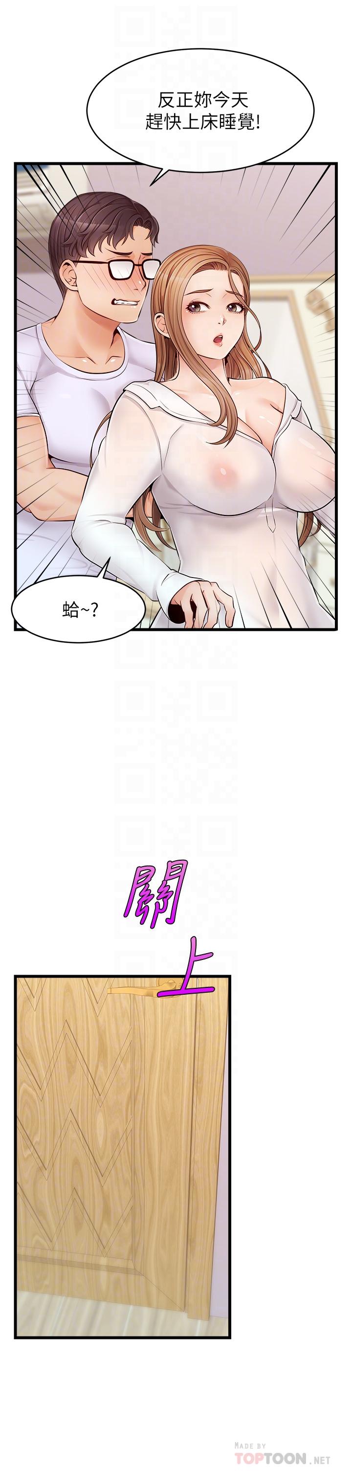 《爸爸，請進!》漫画 第8話-我今晚要跟你睡