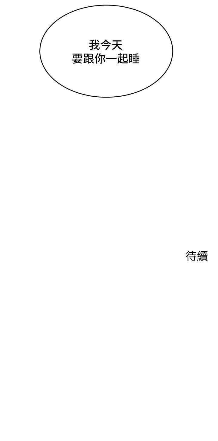 《爸爸，請進!》漫画 第8話-我今晚要跟你睡