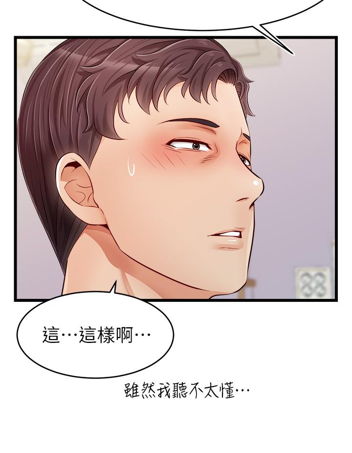 《爸爸，請進!》漫画 第9話-步步進攻的語喬