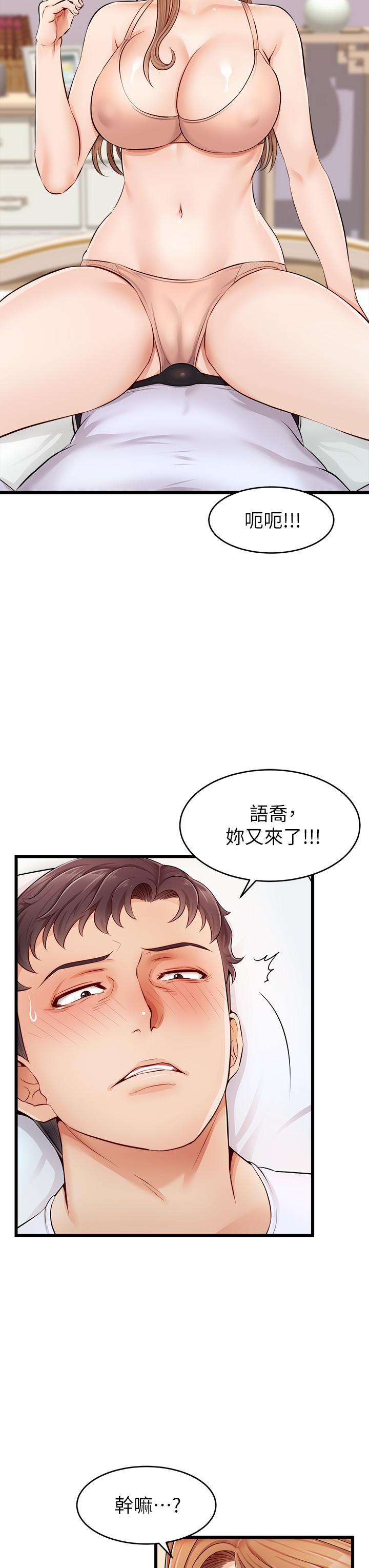 《爸爸，請進!》漫画 第9話-步步進攻的語喬