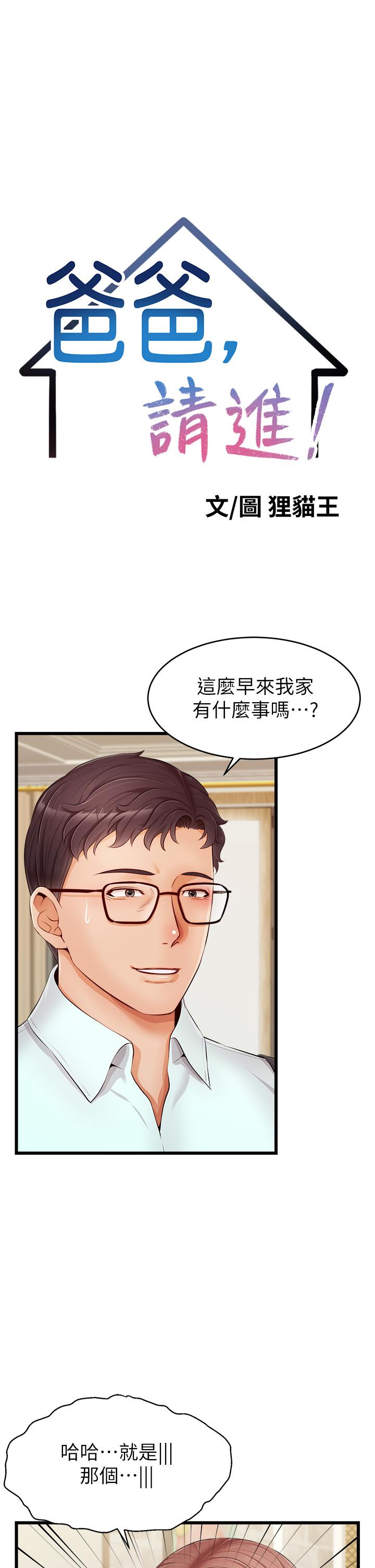 《爸爸，請進!》漫画 第10話-小姨子的性癖好