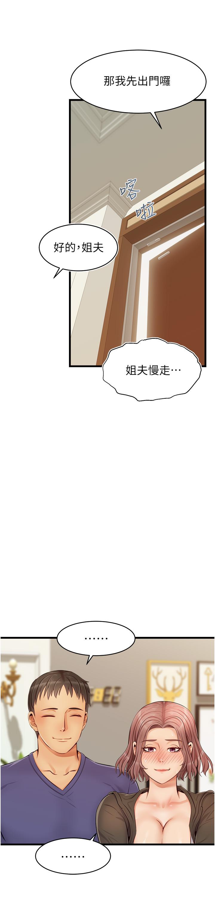 《爸爸，請進!》漫画 第10話-小姨子的性癖好