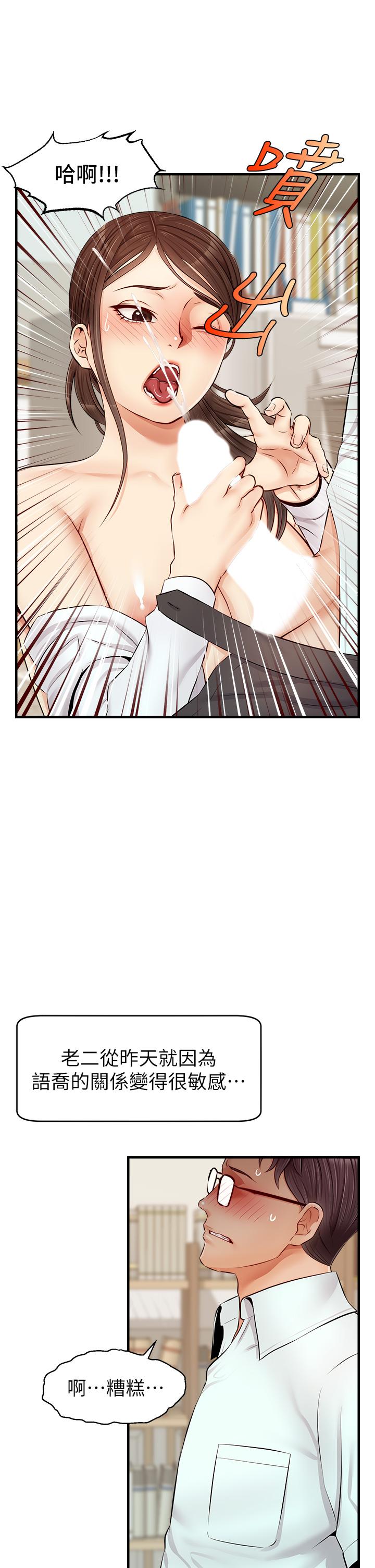 《爸爸，請進!》漫画 第11話-你也能讓我爽一下嗎