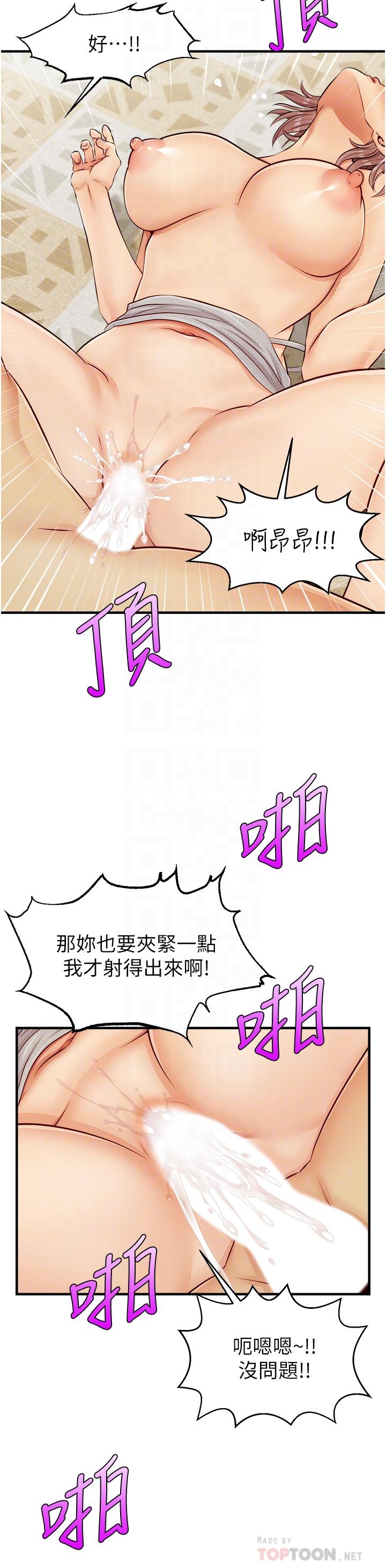 《爸爸，請進!》漫画 第11話-你也能讓我爽一下嗎