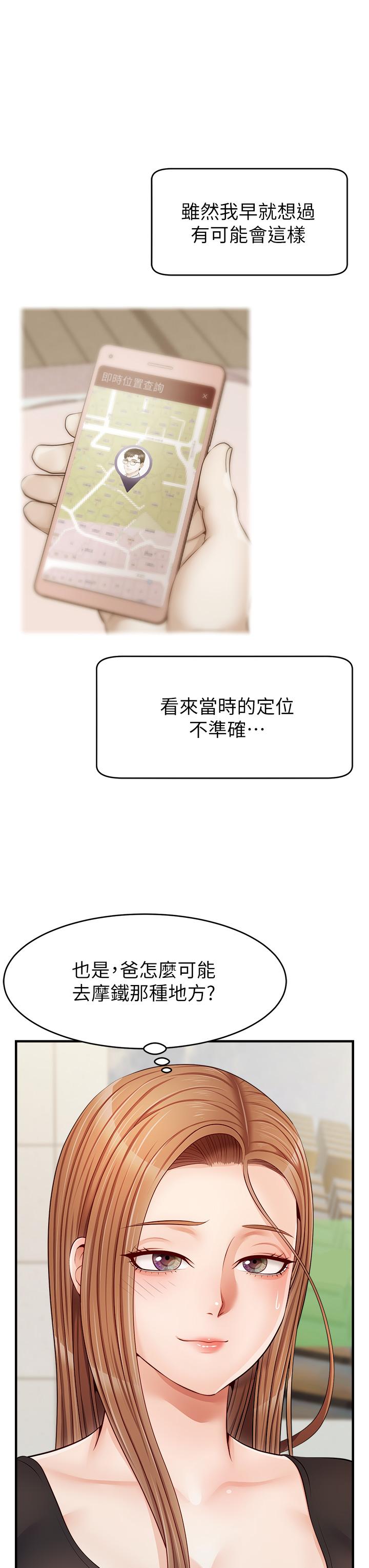 《爸爸，請進!》漫画 第11話-你也能讓我爽一下嗎