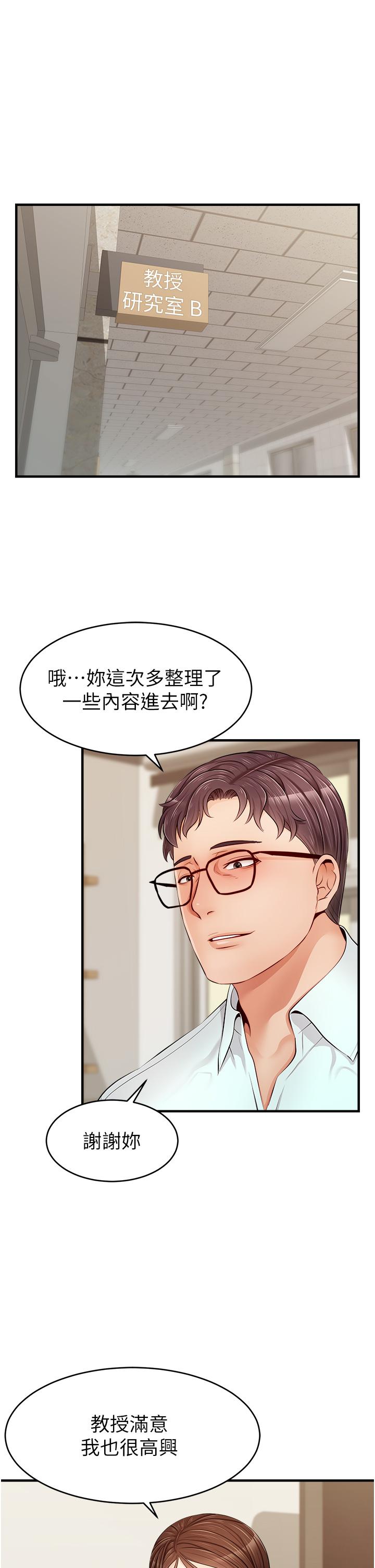 《爸爸，請進!》漫画 第11話-你也能讓我爽一下嗎