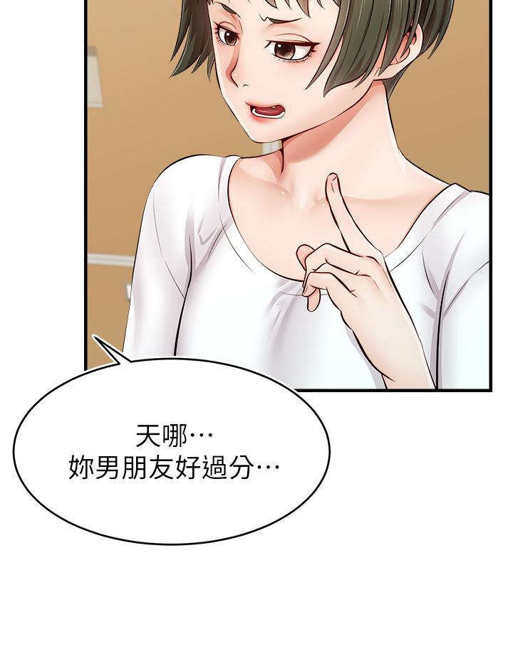 《爸爸，請進!》漫画 第11話-你也能讓我爽一下嗎