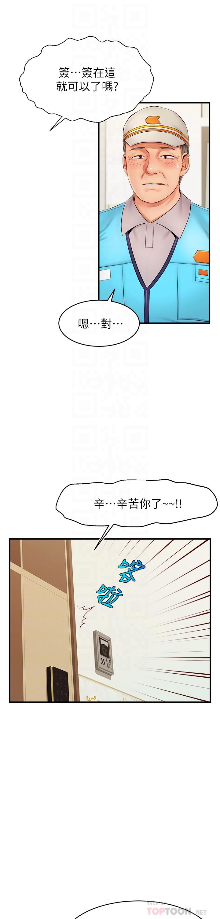 《爸爸，請進!》漫画 第11話-你也能讓我爽一下嗎