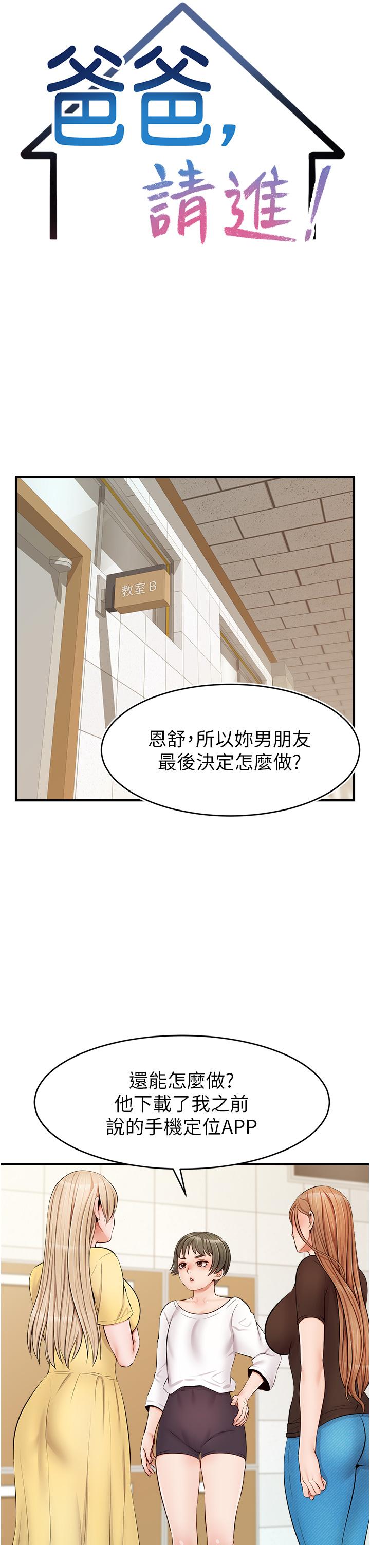 《爸爸，請進!》漫画 第11話-你也能讓我爽一下嗎