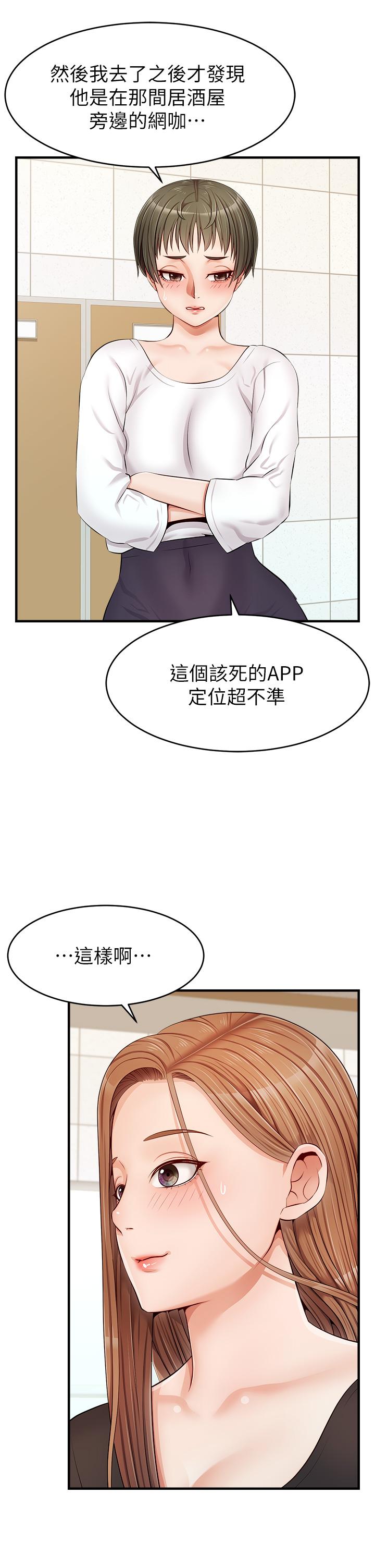 《爸爸，請進!》漫画 第11話-你也能讓我爽一下嗎