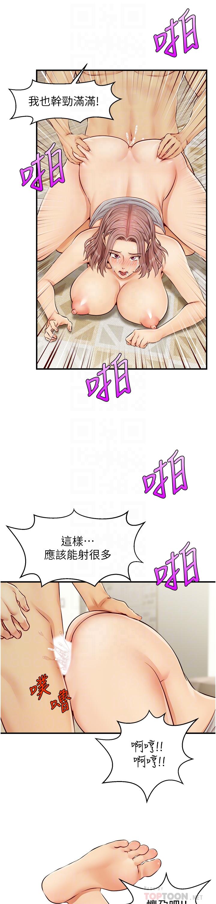 《爸爸，請進!》漫画 第11話-你也能讓我爽一下嗎