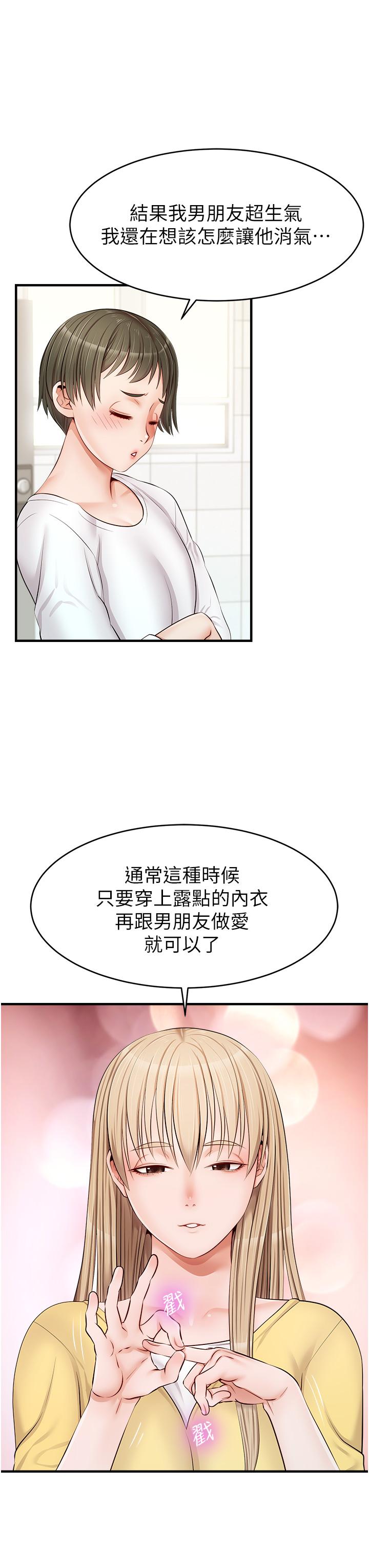 《爸爸，請進!》漫画 第11話-你也能讓我爽一下嗎