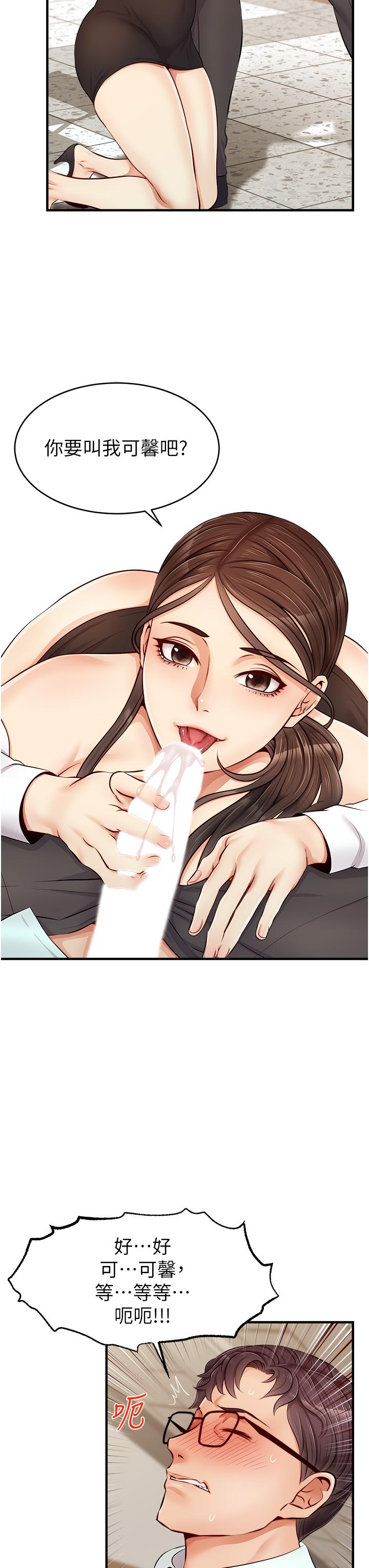 《爸爸，請進!》漫画 第11話-你也能讓我爽一下嗎