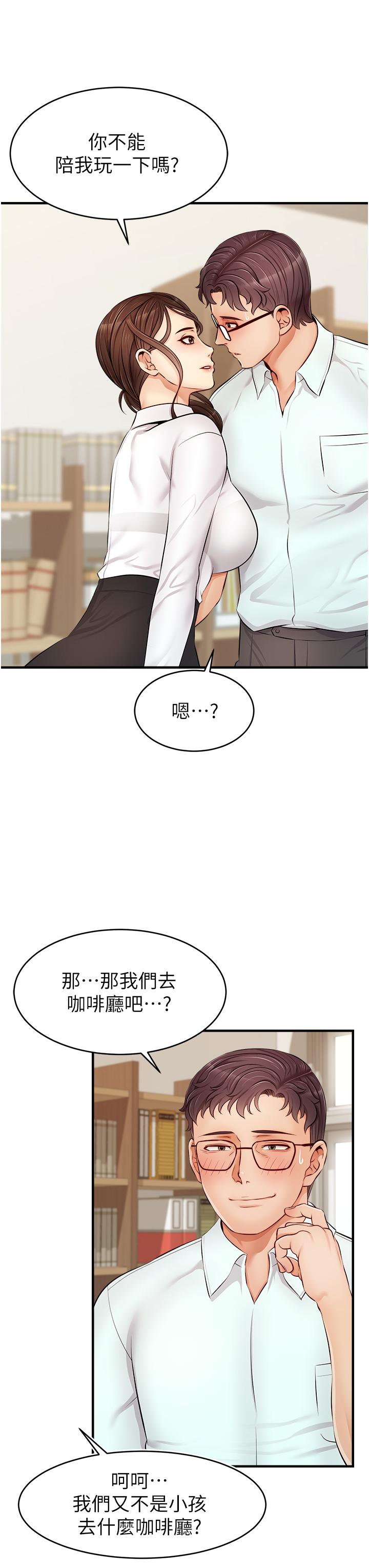 《爸爸，請進!》漫画 第11話-你也能讓我爽一下嗎