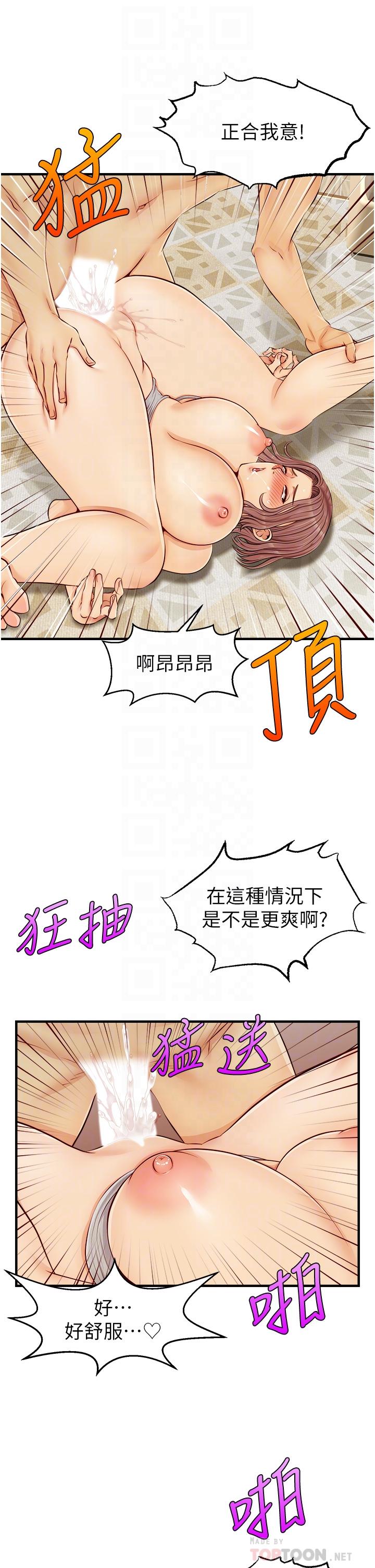 《爸爸，請進!》漫画 第11話-你也能讓我爽一下嗎