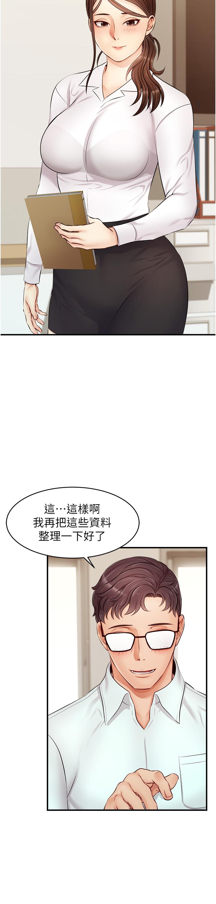 《爸爸，請進!》漫画 第11話-你也能讓我爽一下嗎