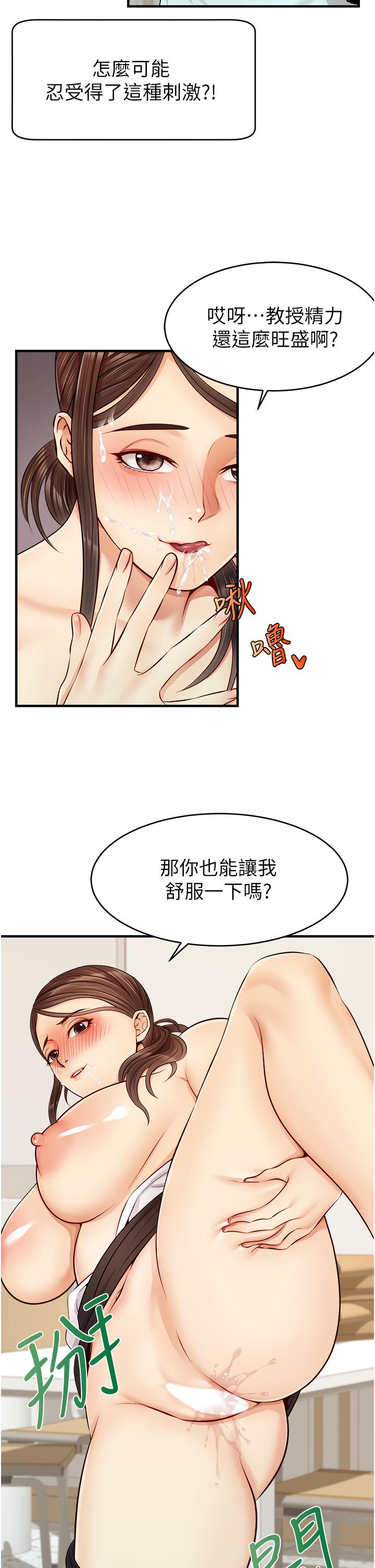 《爸爸，請進!》漫画 第11話-你也能讓我爽一下嗎