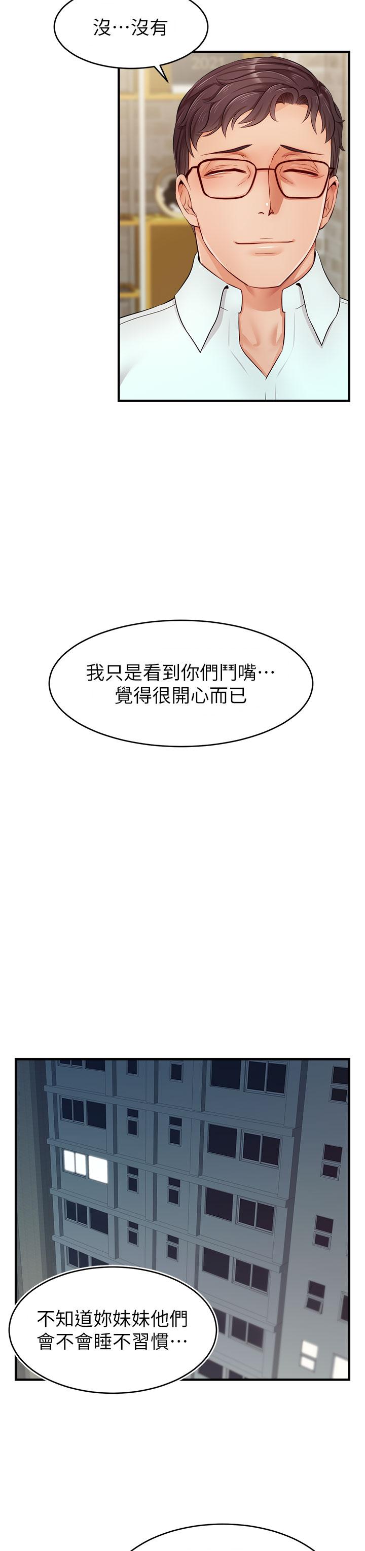 《爸爸，請進!》漫画 第12話-我又要高潮了