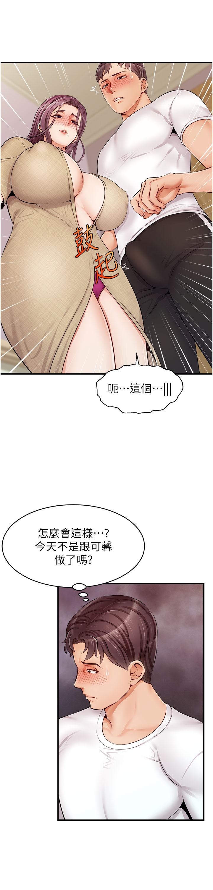 《爸爸，請進!》漫画 第12話-我又要高潮了