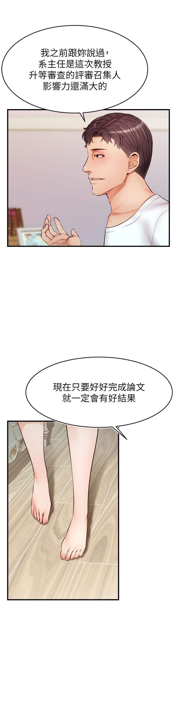 《爸爸，請進!》漫画 第12話-我又要高潮了