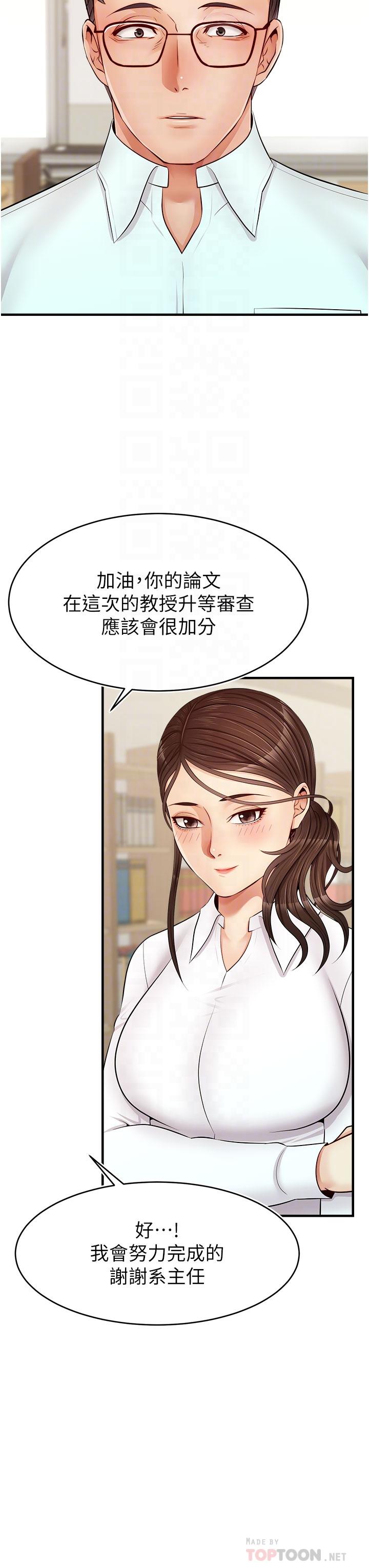 《爸爸，請進!》漫画 第12話-我又要高潮了