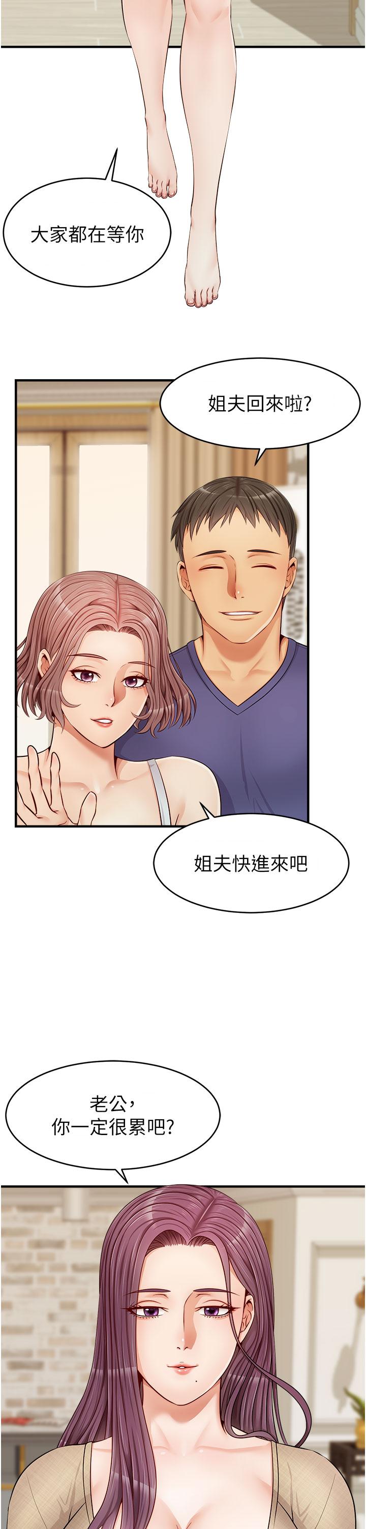 《爸爸，請進!》漫画 第12話-我又要高潮了