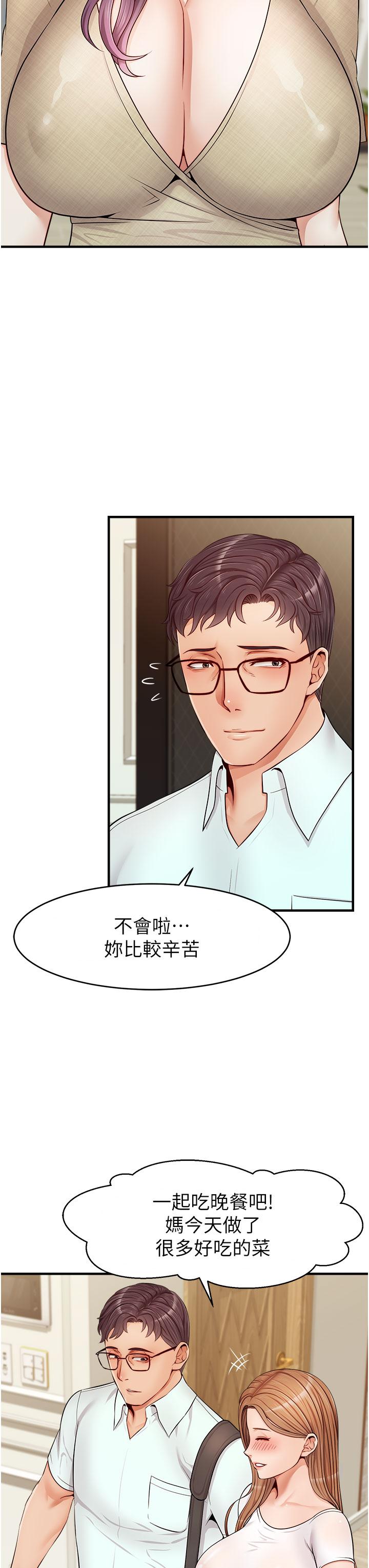 《爸爸，請進!》漫画 第12話-我又要高潮了