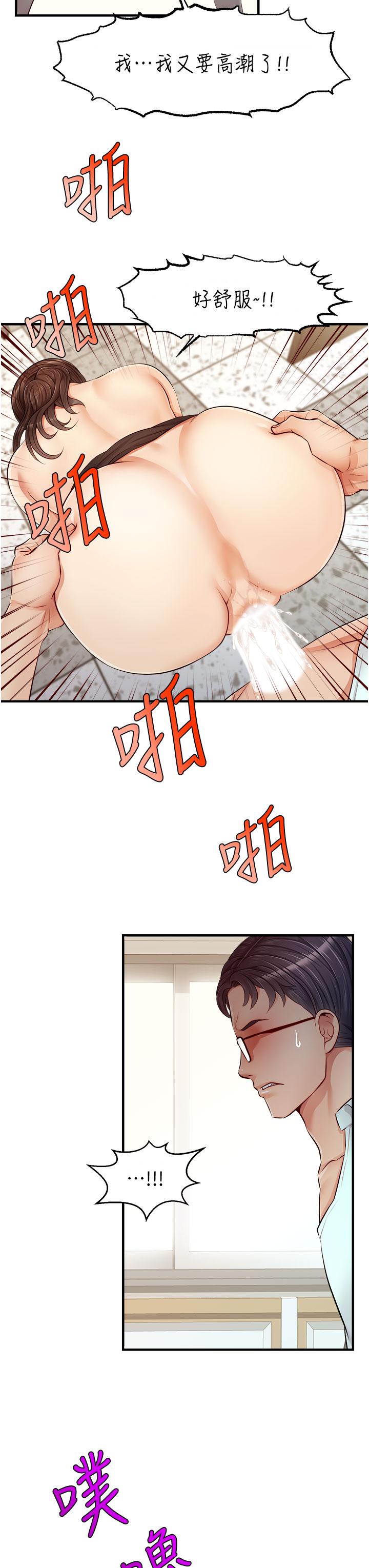 《爸爸，請進!》漫画 第12話-我又要高潮了