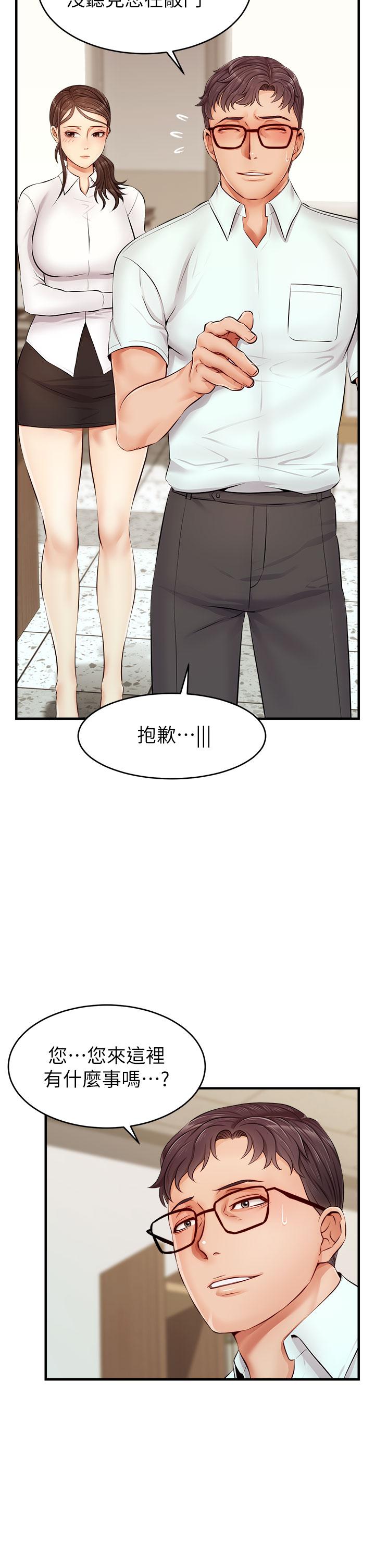 《爸爸，請進!》漫画 第12話-我又要高潮了