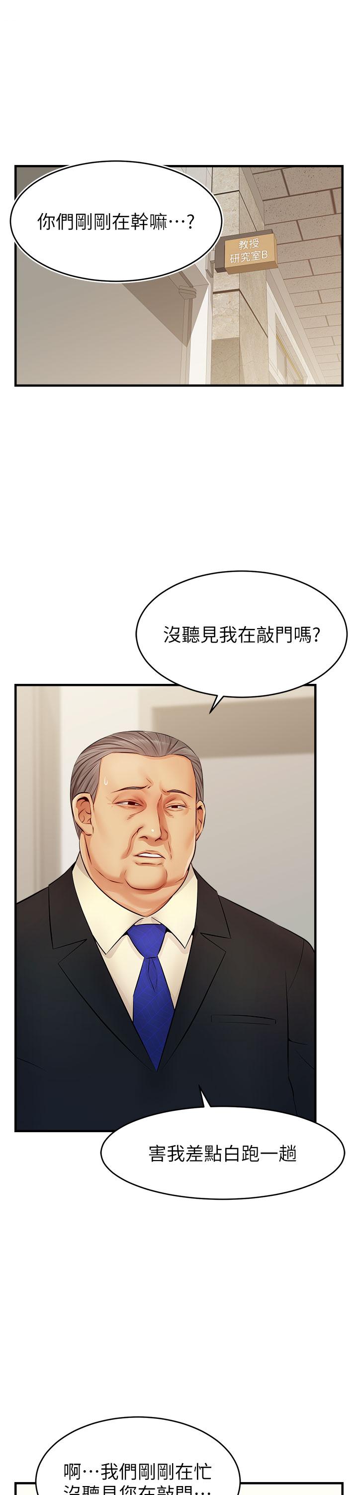 《爸爸，請進!》漫画 第12話-我又要高潮了