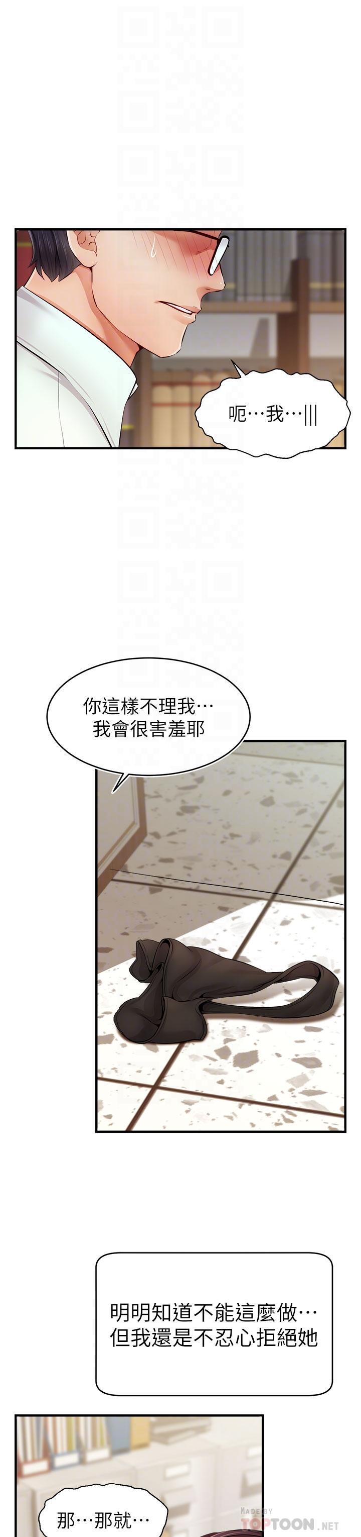《爸爸，請進!》漫画 第12話-我又要高潮了