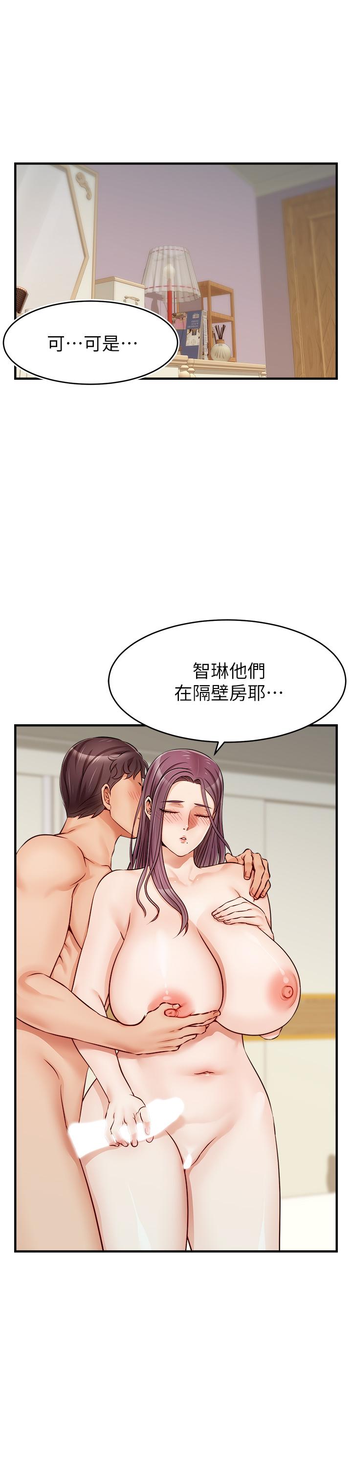 《爸爸，請進!》漫画 第13話-放聲浪叫的智琦