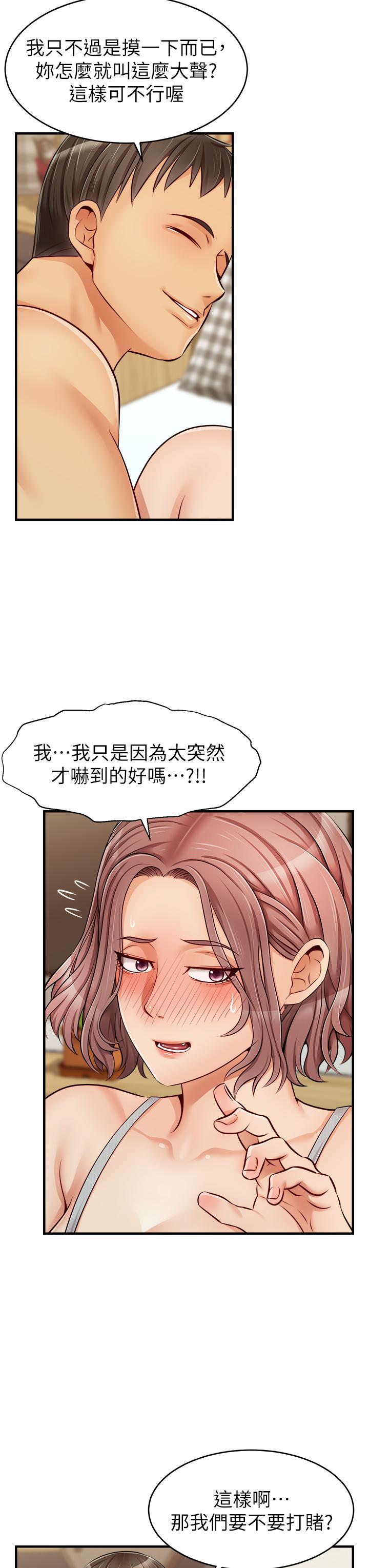 《爸爸，請進!》漫画 第13話-放聲浪叫的智琦