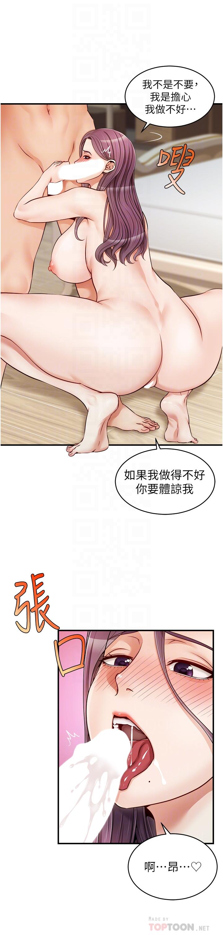 《爸爸，請進!》漫画 第13話-放聲浪叫的智琦